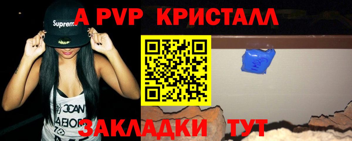Alpha-PVP Соль Спасск-Дальний