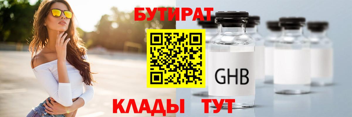 БУТИРАТ буратино  Вход с VPN  Спасск-Дальний 