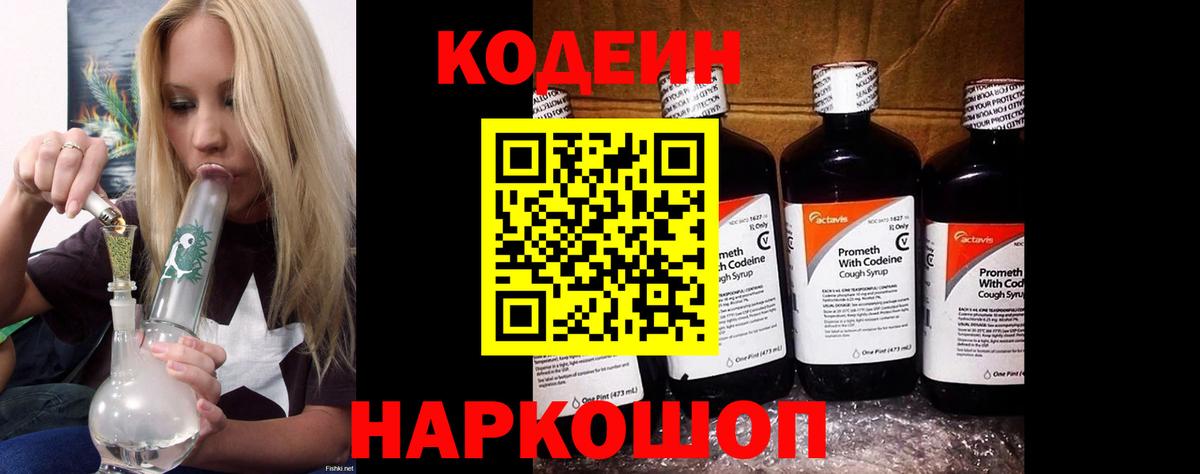 Кодеин Purple Drank Спасск-Дальний