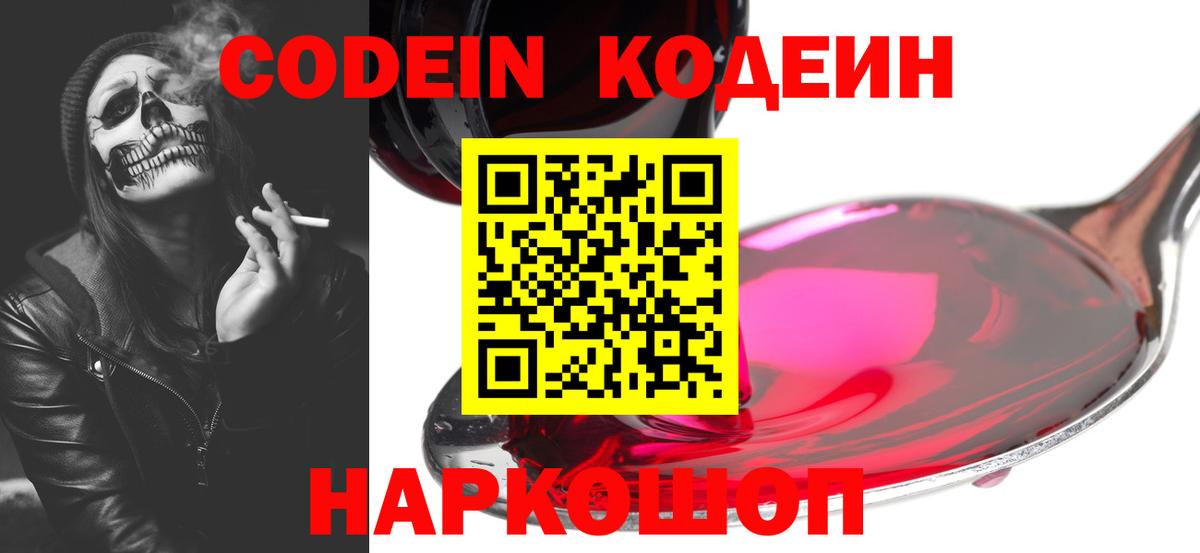 Спасск-Дальний  Кодеин Purple Drank  Кодеин Purple Drank  Вход с VPN 
