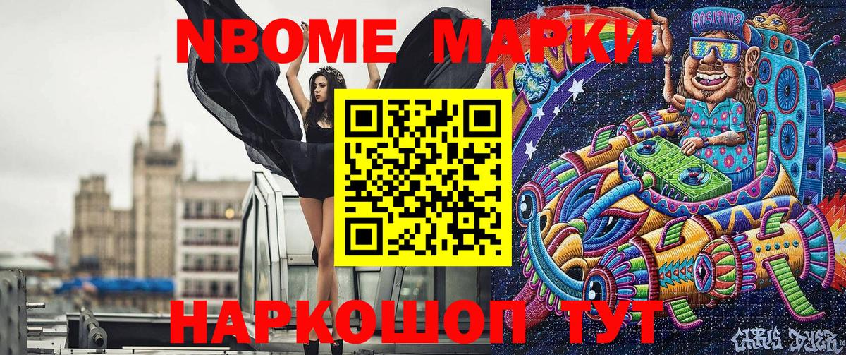 Спасск-Дальний  Марки NBOMe 1500мкг  Вход с VPN 